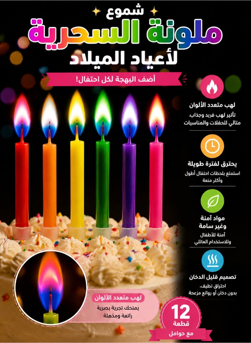 DAI HEART شموع عيد ميلاد بلهب ملون متعدد الألوان 12 قطعة مع حوامل، شموع طويلة الاحتراق وآمنة وغير سامة لتزيين الكيك والحفلات وأعياد الميلاد والزفاف والذكرى السنوية وحفلات استقبال المواليد - Image 3