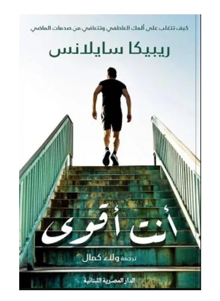 كتاب أنت أقوى