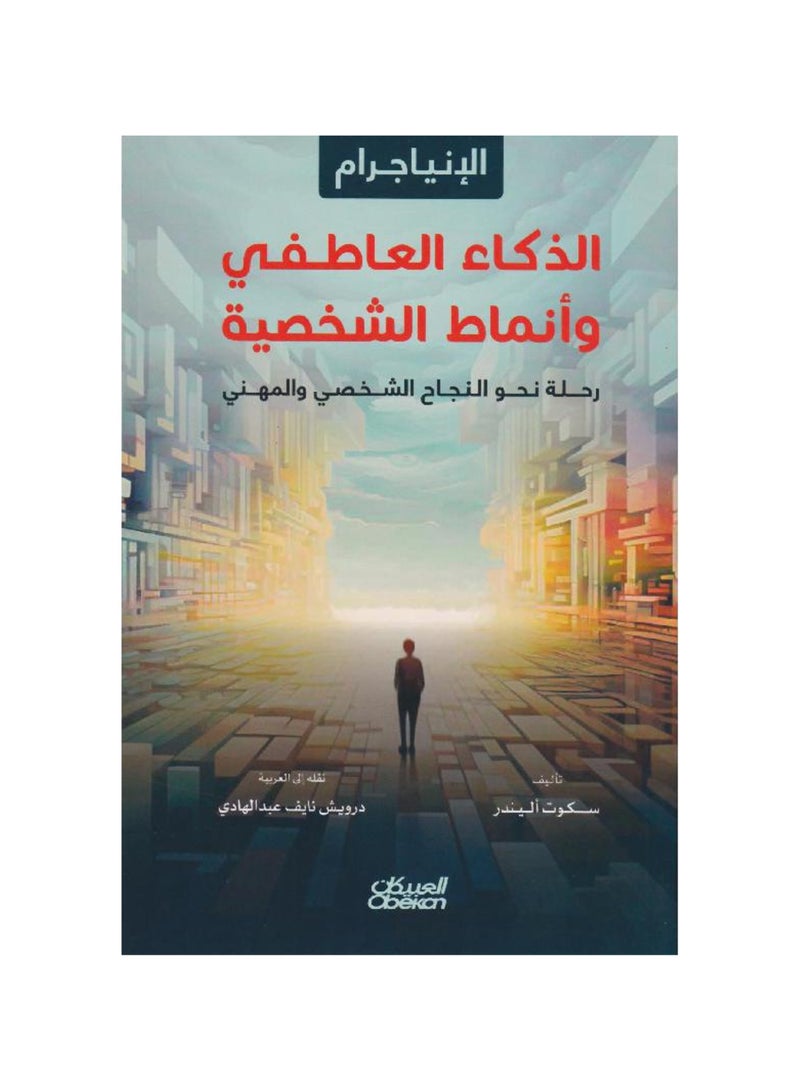 Emotional Intelligence and Personality Types