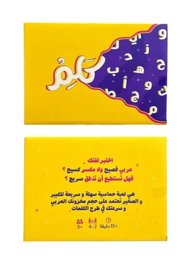 LUMOZ Arabic card game Arabic card game Family party card game Fun game for Adults  & Kids - Image 3