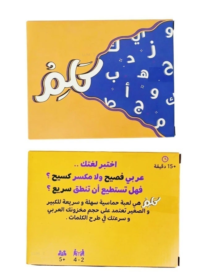 لوموز لعبة كلم | ألعاب ورق عربية | ألعاب جماعية عائلية للكبار والأطفال – لعبة بطاقات تفاعلية سريعة وممتعة للمفردات مثالية للتجمعات - Image 4