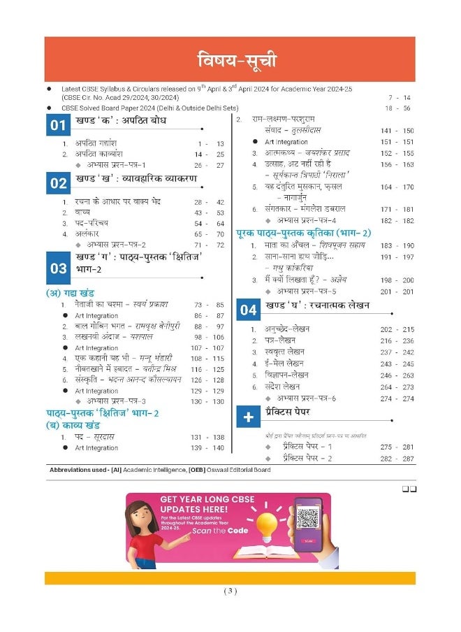 null - Oswaal CBSE & NCERT One for All Class 10 Hindi A | With Topic Wise Notes For 2025 Board Exam - Image 1