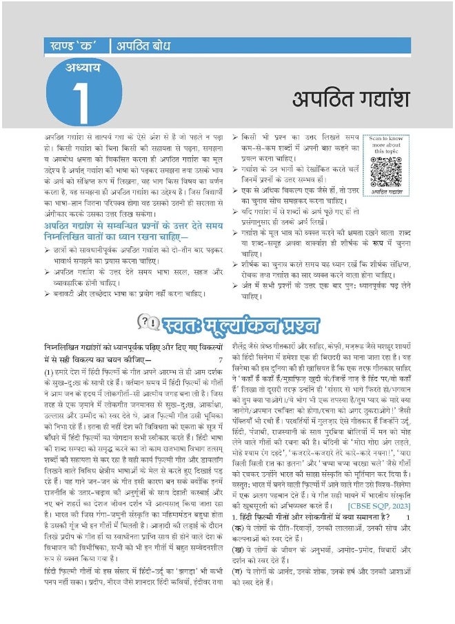 null - Oswaal CBSE & NCERT One for All Class 10 Hindi A | With Topic Wise Notes For 2025 Board Exam - Image 1