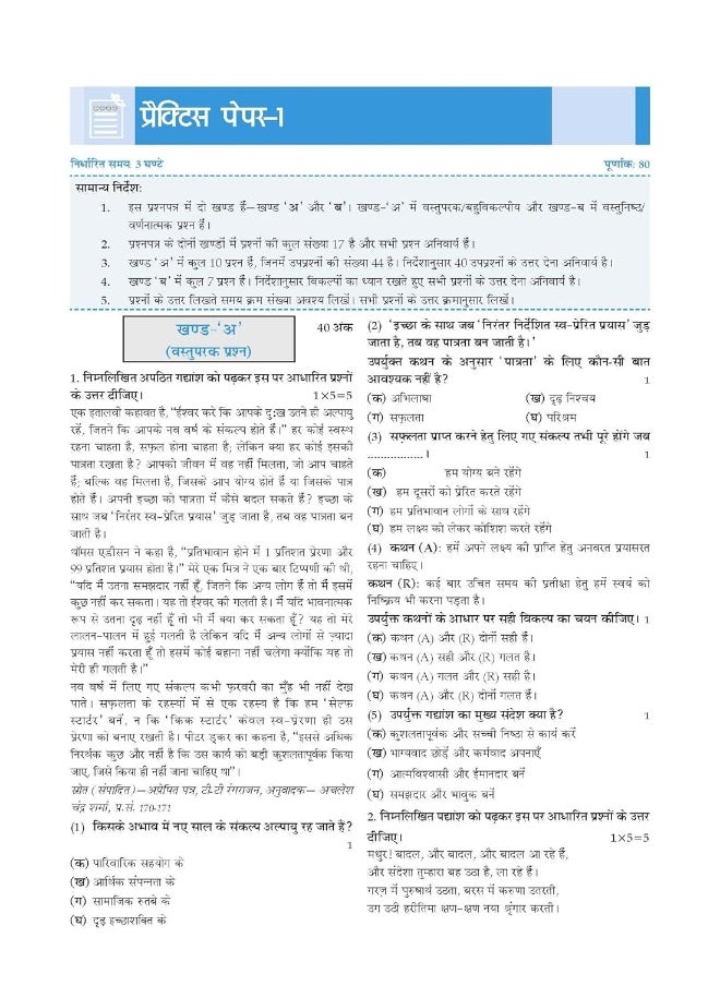 null - Oswaal CBSE & NCERT One for All Class 10 Hindi A | With Topic Wise Notes For 2025 Board Exam - Image 1