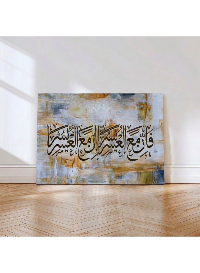 لوحاتي تابلوه ديكور لآية فإن مع العسر يسرا بتصميم تجريدي فخم - Image 3