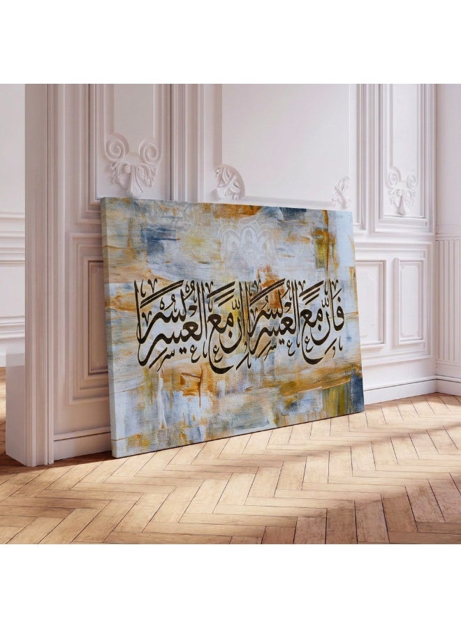لوحاتي تابلوه ديكور لآية فإن مع العسر يسرا بتصميم تجريدي فخم - Image 1