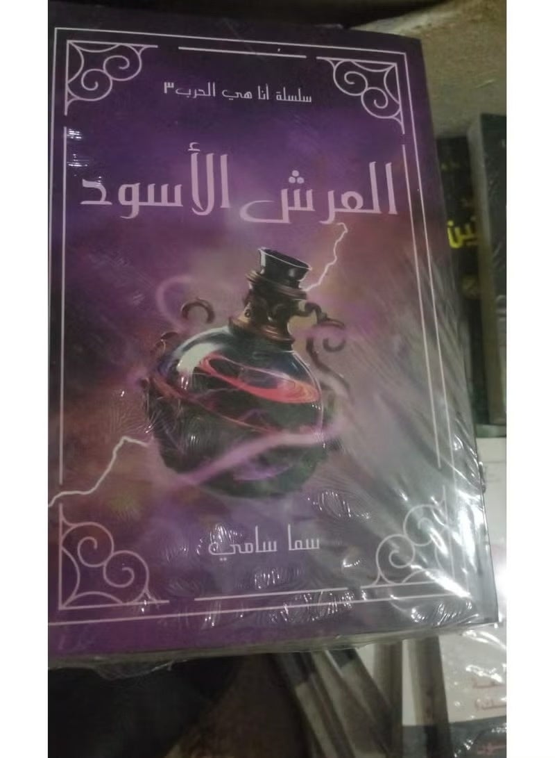 The Black Throne Book - Image 2