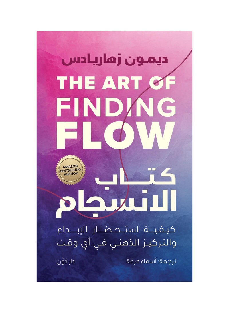 The Book of Harmony 