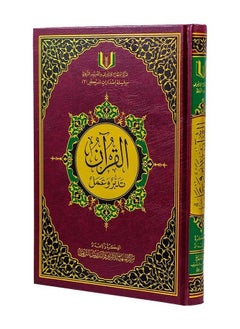 مصحف القرآن تدبر وعمل 17×24 