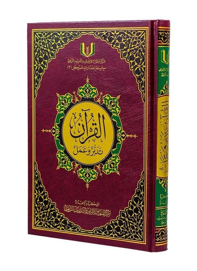 null - The quran reflect and act 17×24 - Image 1