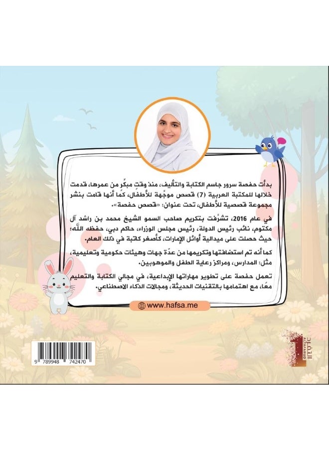 قصص الأرنب مرجان  - Image 1