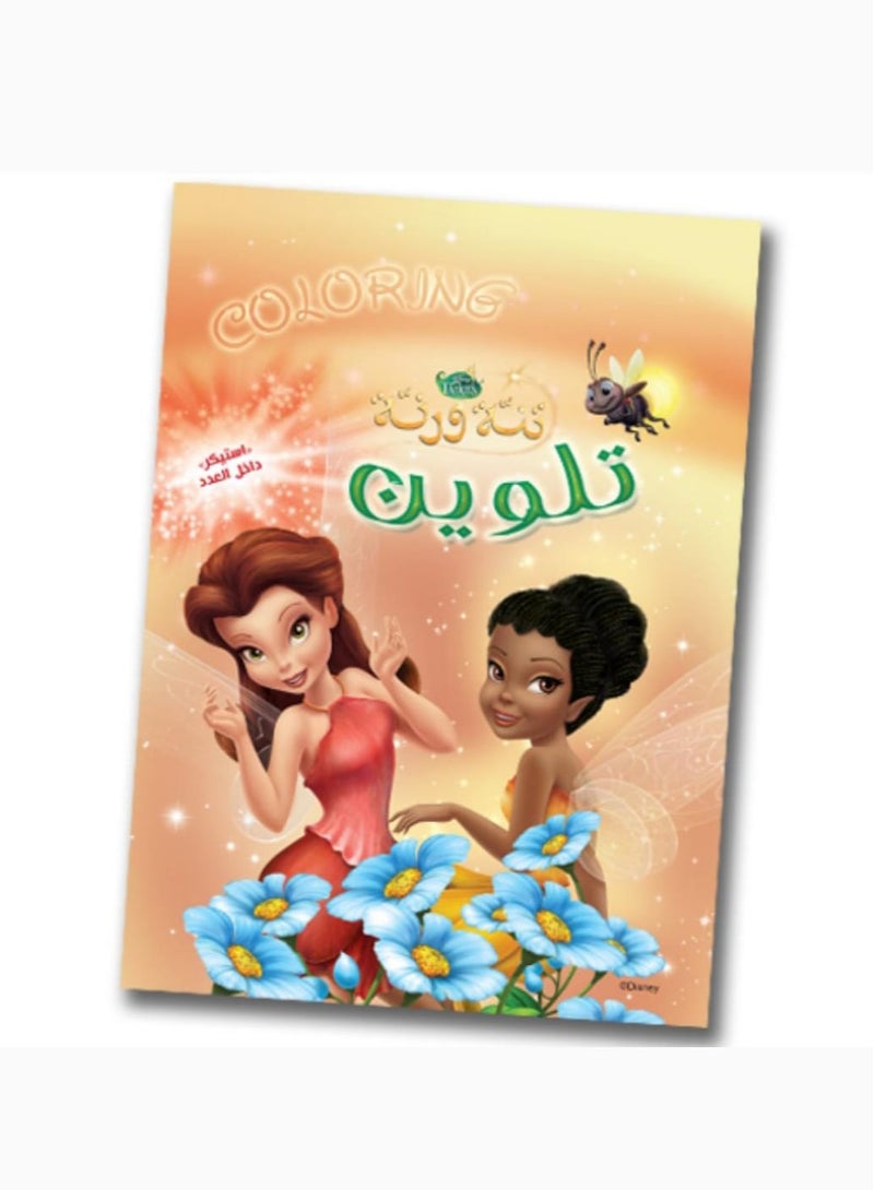 Tinner-and-coloring-book-wire-No.-1 
