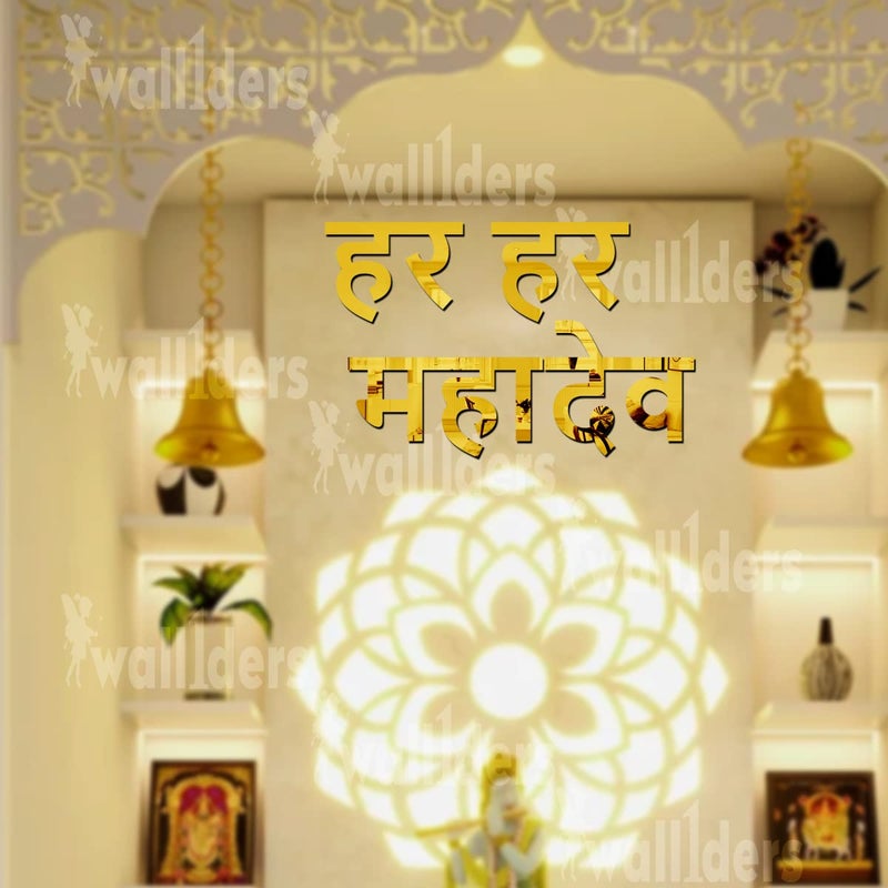 Wall1ders Wall1ders Har Har Mahadev 68 cm x 15 cm mirror stickers for wall acrylic mirror wall decor sticker wall mirror stickers Acrylic Stickers Wall Stickers for Hall Room Bed Room Kitchen Golden  - Image 3