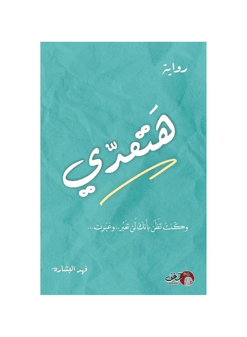 A novel that will pass and you thought you would not pass, and it passed