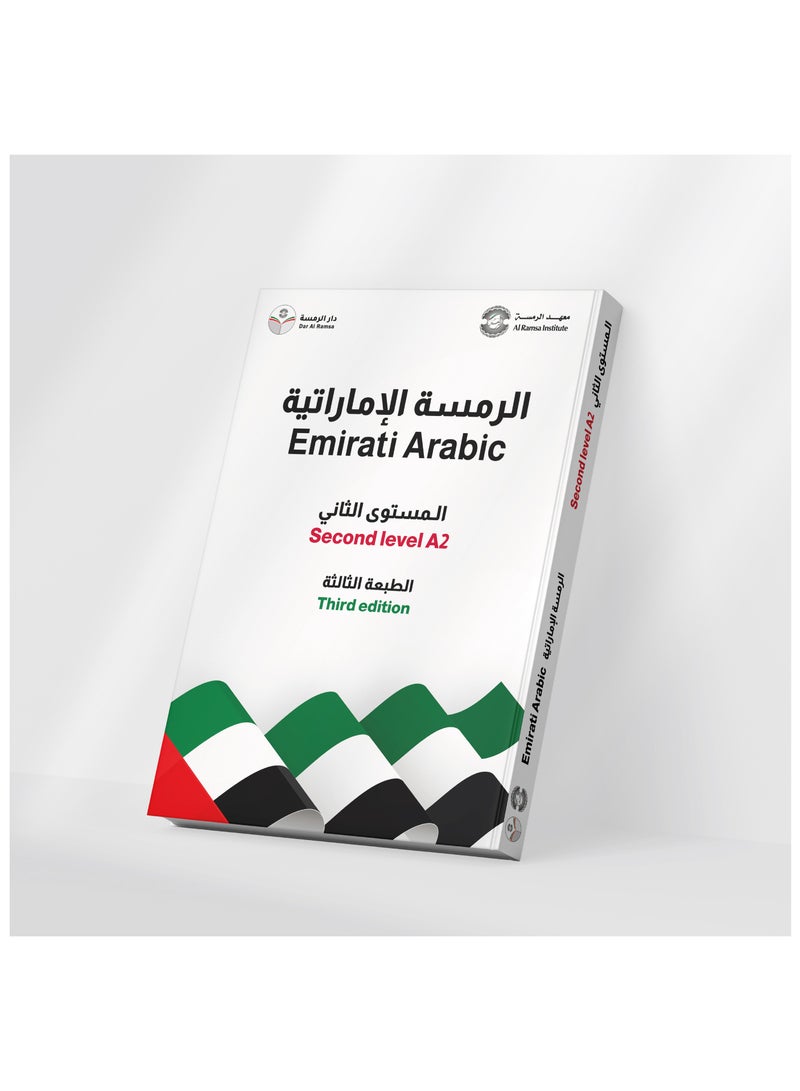 Emirati Arabic Second Level - Image 1