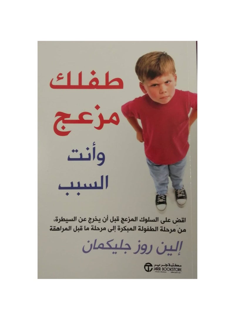 Your child is annoying and you are the reason Ellen Rose Glickman  - Image 2