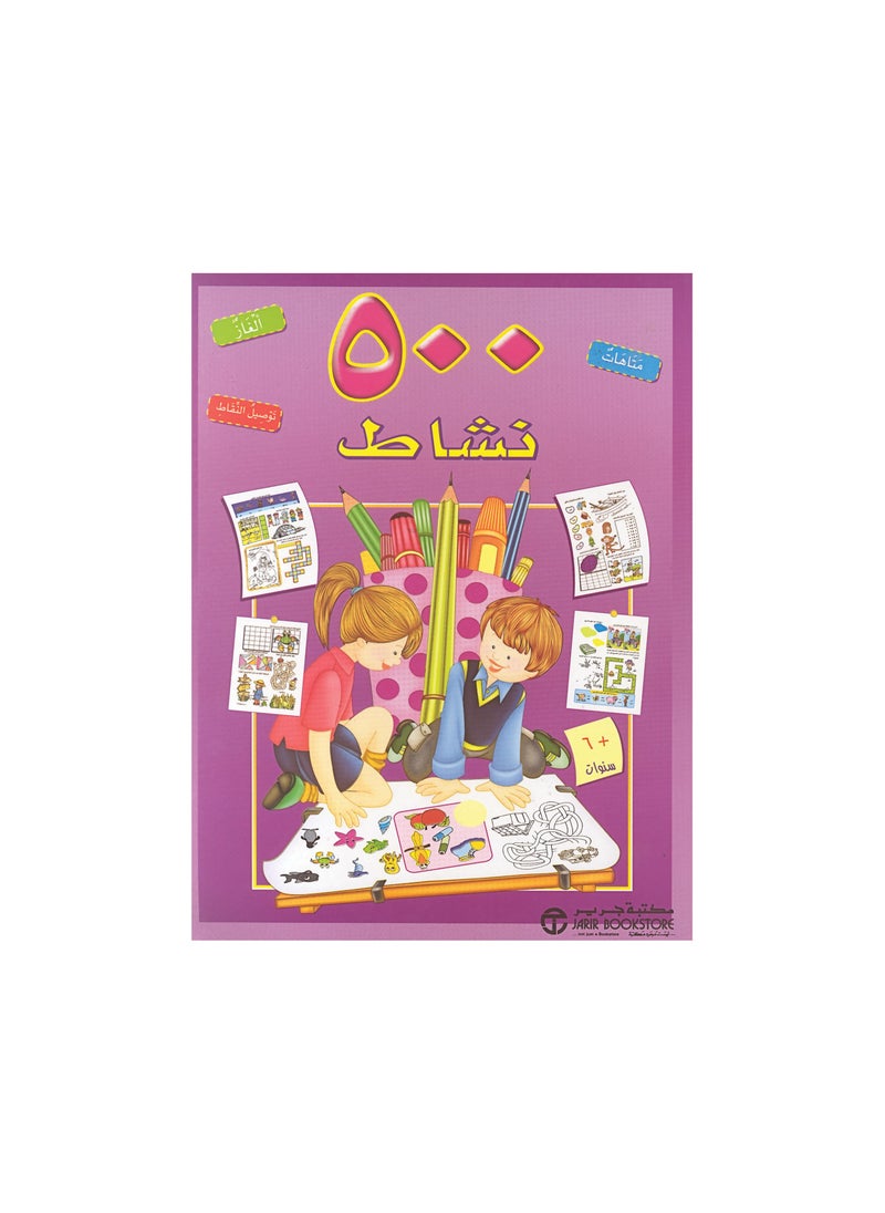 أنشطة متاهة لغز 500 نقطة  - Image 1