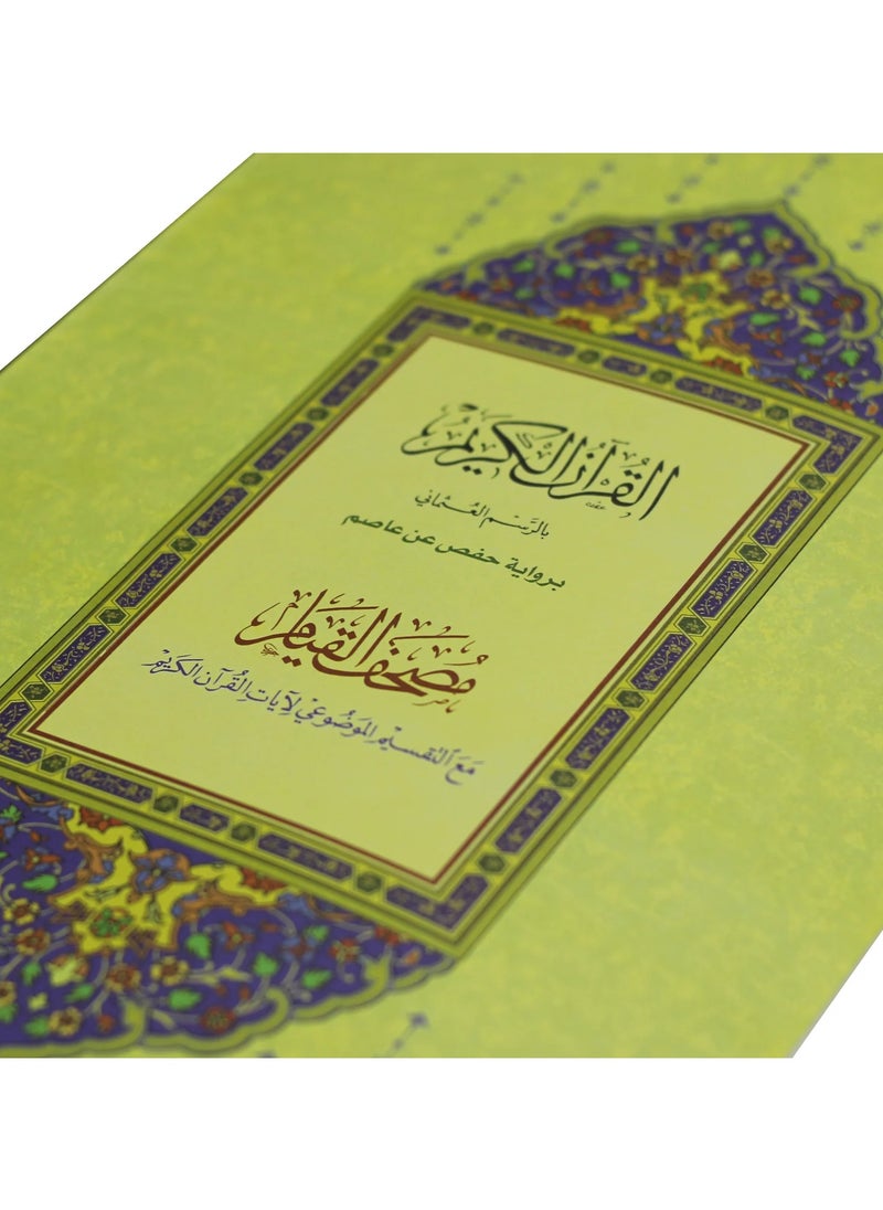SUNDUS - Qiyam Qur’an with thematic division of the verses of the Holy Qur’an, luxury chamois, large size, 35×25 - Image 1