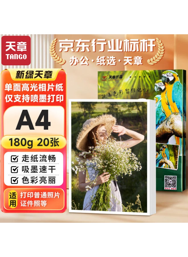 Tango New Green Tango A4 Photo Paper 180g, High Gloss Photo Paper, A4 Inkjet Photo Printing Paper, 20 Sheets/pack - Image 1