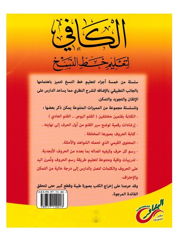 null - سلسلة تعلم الخط العربي خط النسخ المستوى الثالث - Image 1