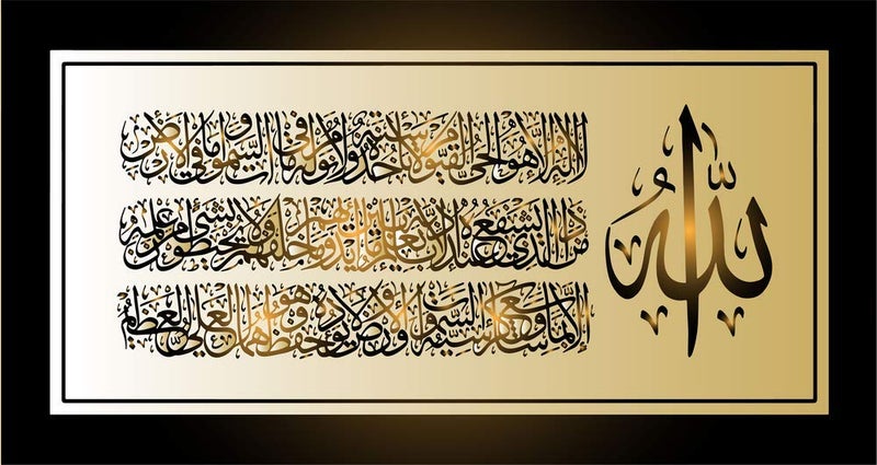 5 Ace Surah al in Golden and ack Islamic; Motivational; Inspirational; Religious Laminated Waterproof Sticker/Poster (Paper; 12x18 Inch ; Multicolour) - Image 4