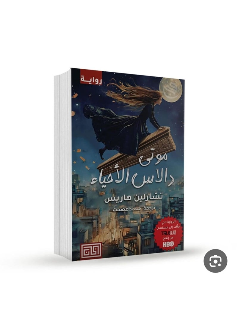 Part 2 of the Dead Till Dark series - Dead Dallas Revival