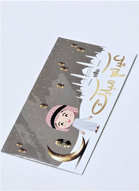 Eid Boy&Moon Envelope