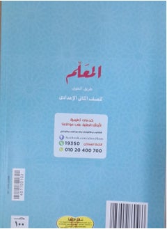 Al Moalem Book Islamic Education - Second Term Second Preparatory 2025  - Image 2