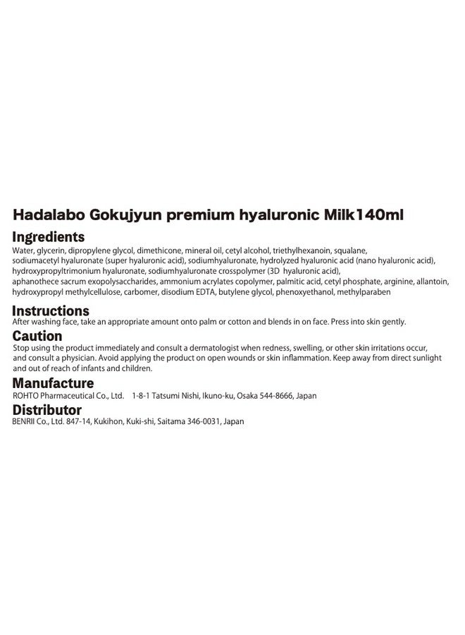Hada Labo Rohto Hadalabo Gokujyun premium hyaluronic Lotion and Milk set - Image 4