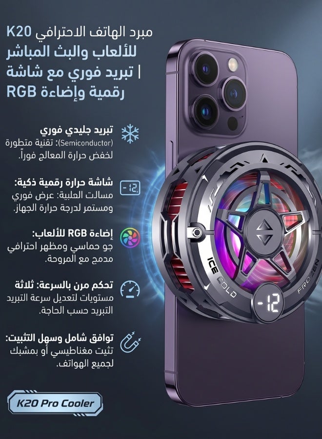 مبرد الهاتف الاحترافي K20 للألعاب والبث المباشر | تبريد فوري مع شاشة رقمية وإضاءة RGB - Image 2