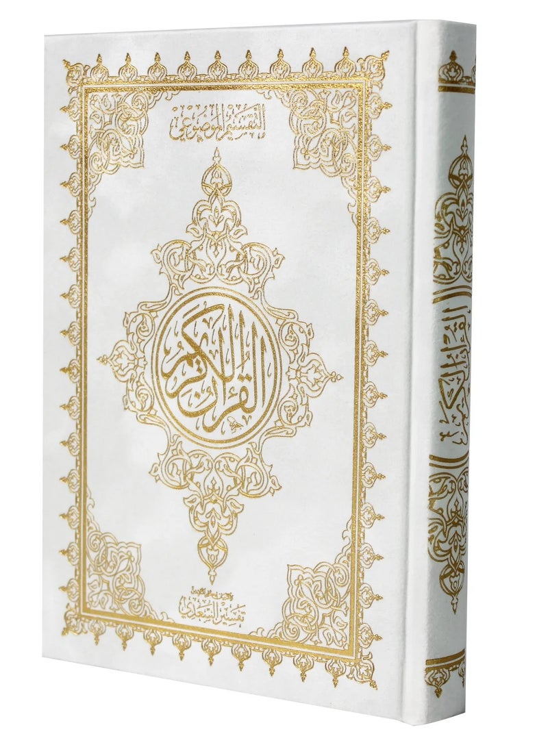 قران كريم موضوعي شاموا غلاف مخمل  المصحف بالرسم العثماني وبهامشه التبيان لكلم المنان من تفسير السعدي حجم وسط قياس 14×20 - Image 2