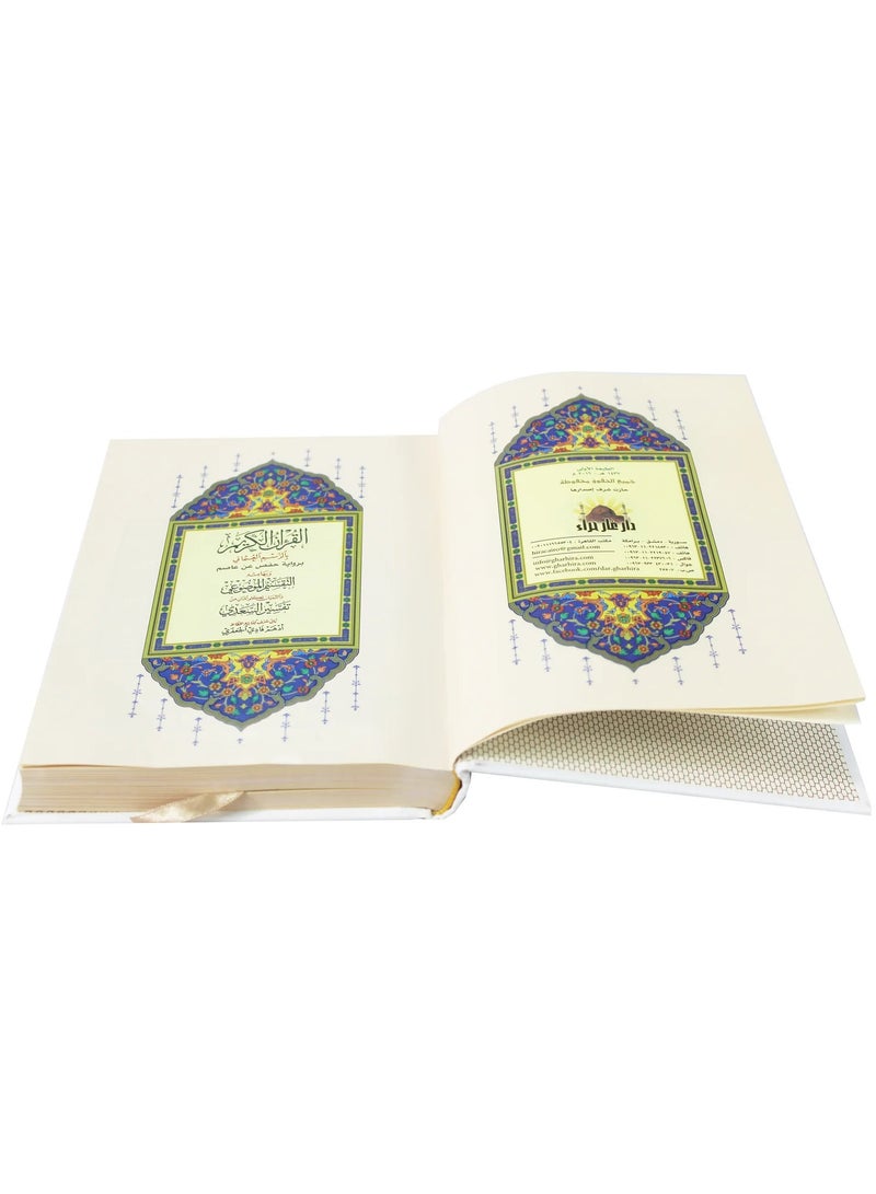 قران كريم موضوعي شاموا غلاف مخمل  المصحف بالرسم العثماني وبهامشه التبيان لكلم المنان من تفسير السعدي حجم وسط قياس 14×20 - Image 4