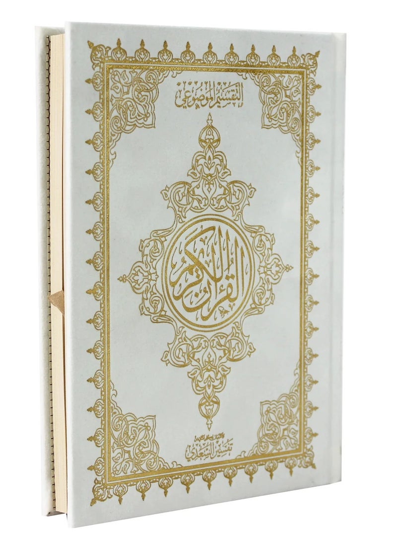 قران كريم موضوعي شاموا غلاف مخمل  المصحف بالرسم العثماني وبهامشه التبيان لكلم المنان من تفسير السعدي حجم وسط قياس 14×20 - Image 3