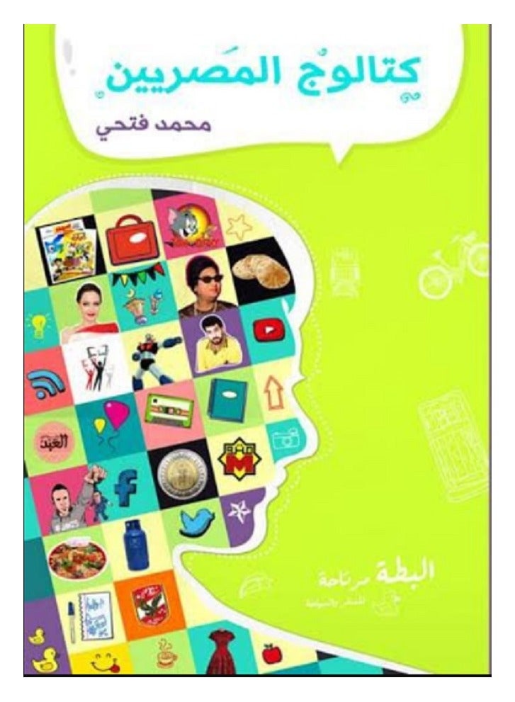كتاب كتالوج المصريين 