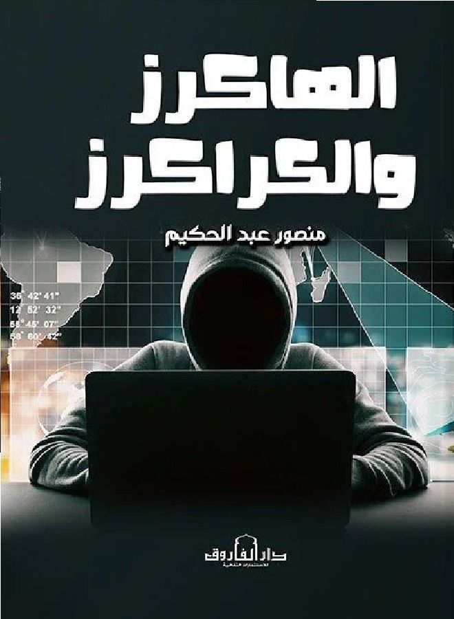 Hackers and crackers 