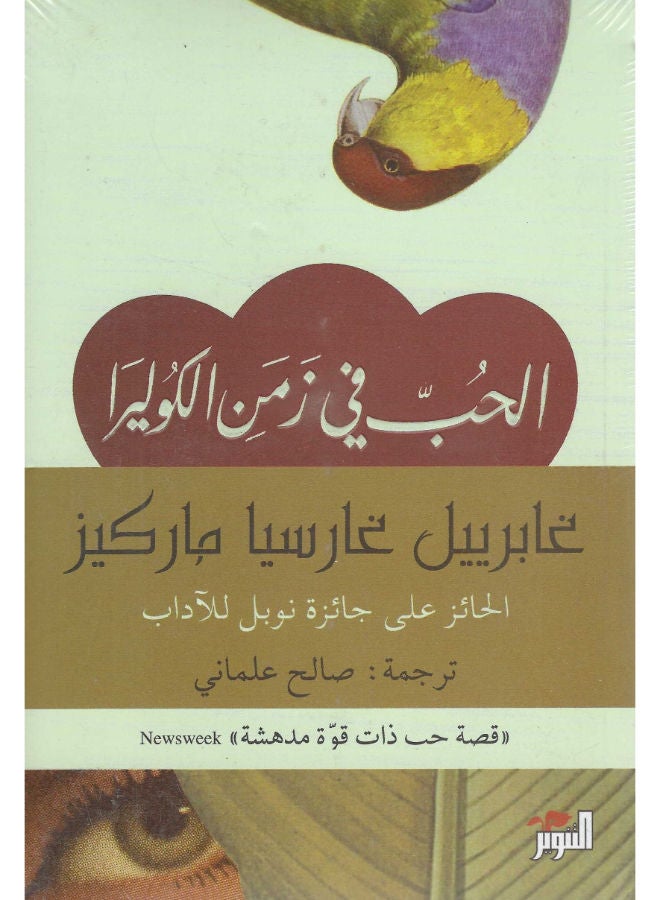 الحب فى زمن الكوليرا