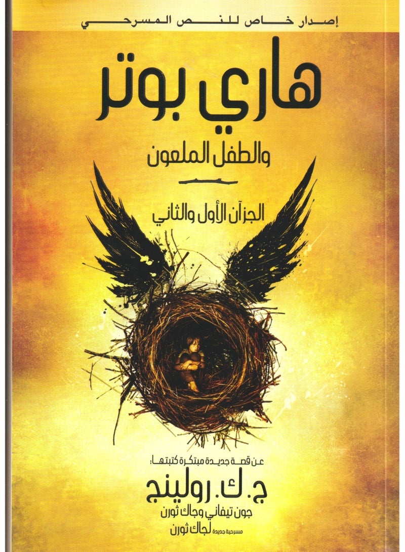 Harry Potter and the Cursed Child Part 1 Favorite 