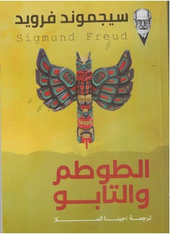 الطوطم والتابو 