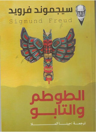 Totem and taboo - pzsku/ZC39868CE3020E61AAE8BZ/45/_/1735751177/c3393967-937d-4a84-be72-4e0fc5b7c9b4
