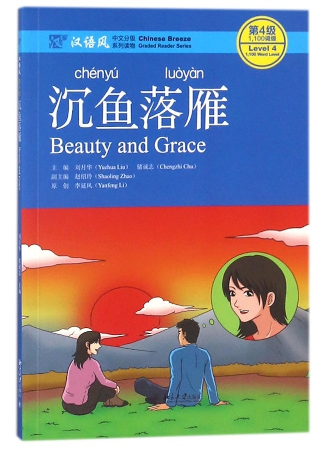 Beauty and Grace - Chinese Breeze Graded Reader, Level 4: 1100 Words Level