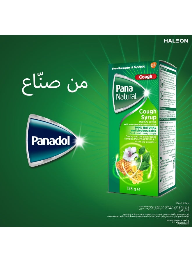 جي أس كيه باناناتشورال شراب للسعال - 128جرام - Image 3