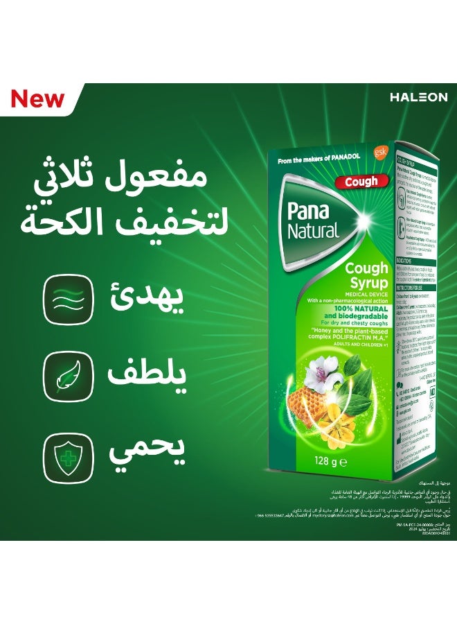 جي أس كيه باناناتشورال شراب للسعال - 128جرام - Image 5