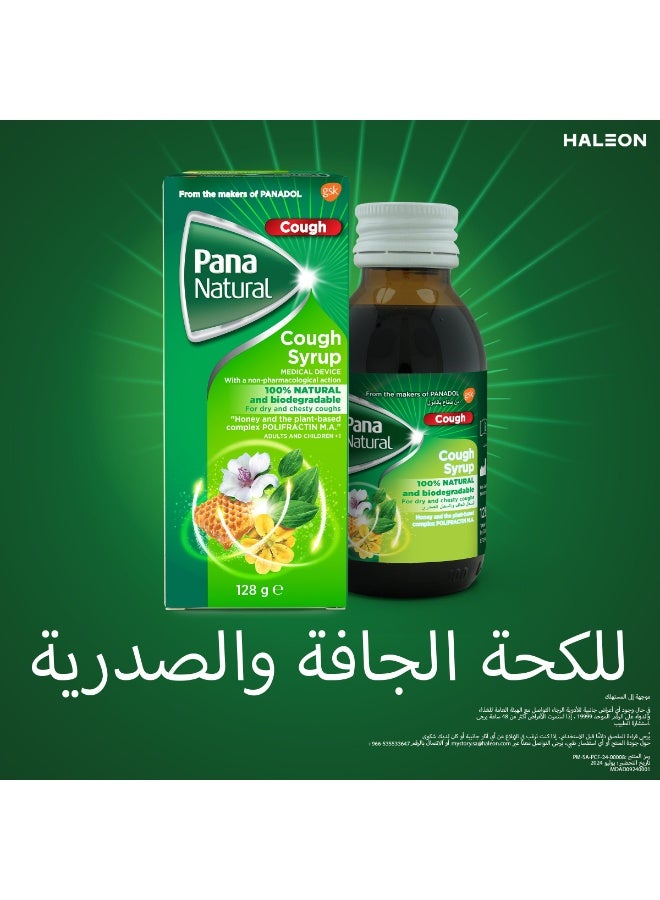 جي أس كيه باناناتشورال شراب للسعال - 128جرام - Image 4