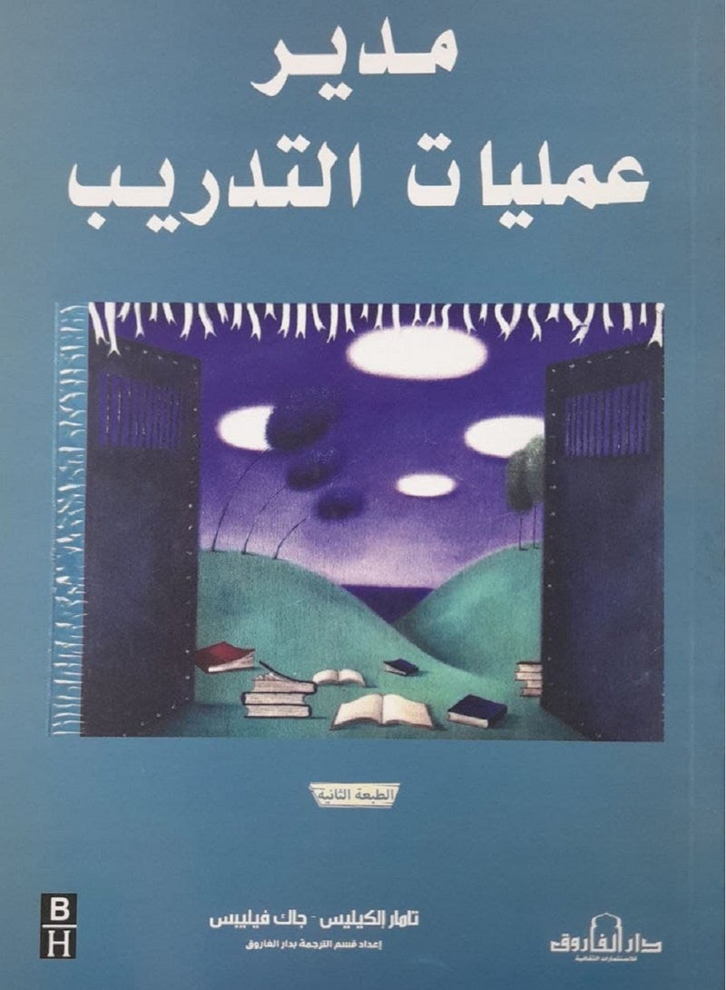 كتاب مدير عمليات التدريب