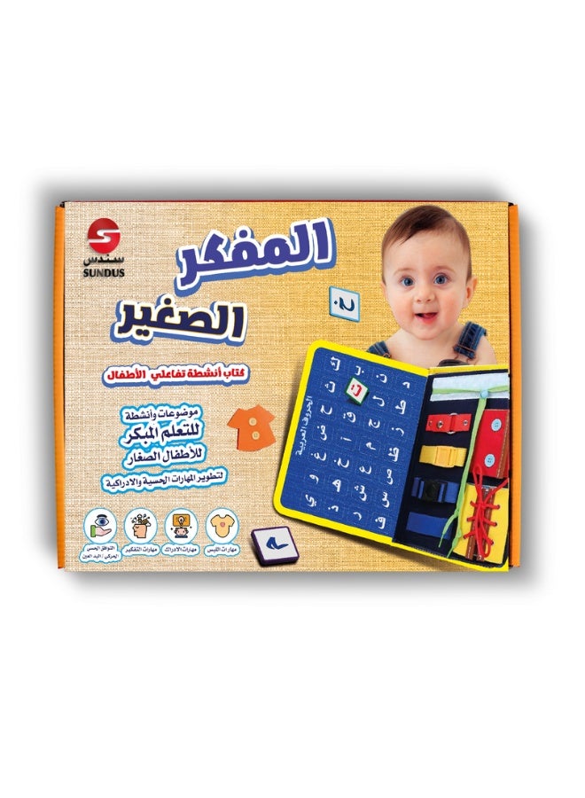 سندس كتاب المفكر الصغير التفاعلي – لتعليم الأطفال الحروف والأشكال ومهارات الحياة من خلال اللعب - Image 5