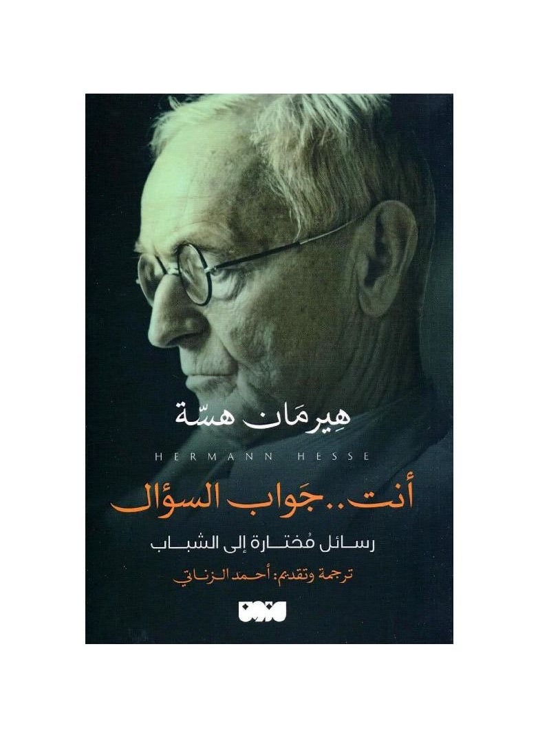 null - أنت أيضا جواب بقلم هيرمان هاسا - Image 1