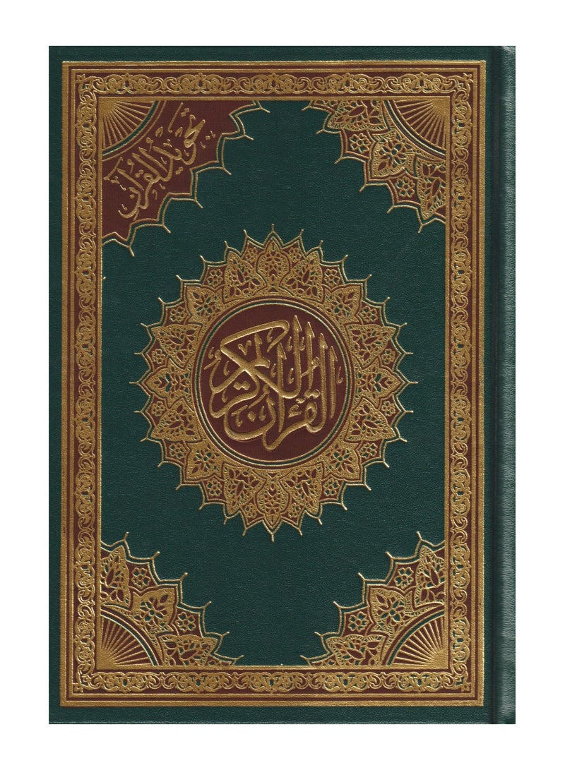 مصحف تجويد القران 17*24 لون اخضر - نسخة أصلية