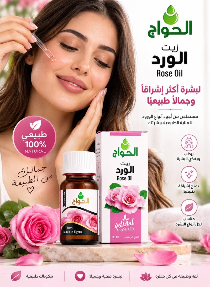 الحواج زيت الورد الطبيعي المعصور علي البارد 30مل - Image 2