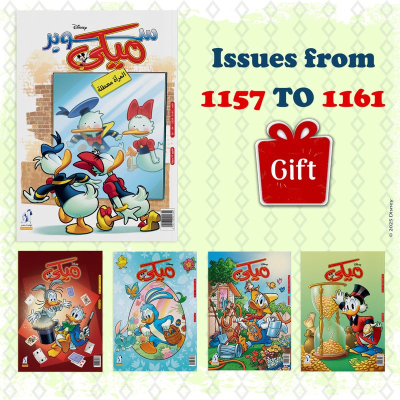 Mickey Magazines Bundle (1157 to 1161) باقة مجلات ميكي