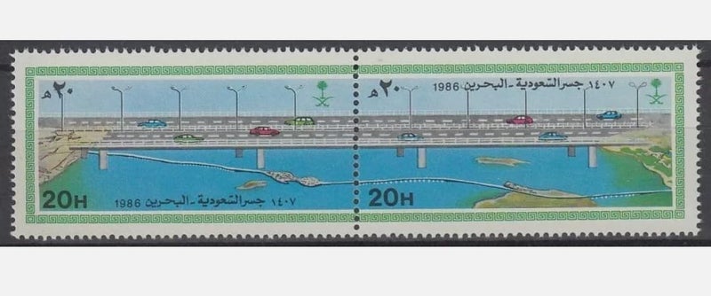 Saudi Arabian Postage Stamp, King Fahd Bridge, 20 Celestones, 1986 Edition, Bridge and Gulf Scene